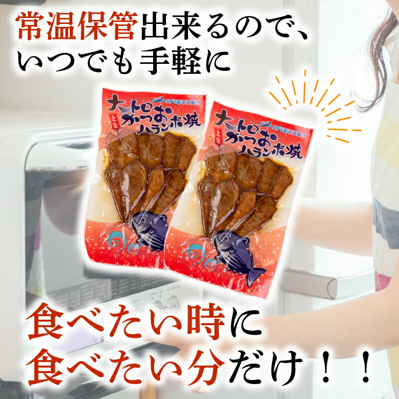 鰹 の ハラミ ( ハランボ )  200g 高知県産 産地直送 常温 カツオ 手軽 おかず つまみ 肴 ごはん 酒 お供 おとも メール便 ポスト投函 ネコポス 高知県 須崎市 漁師めし 魚 高タン
