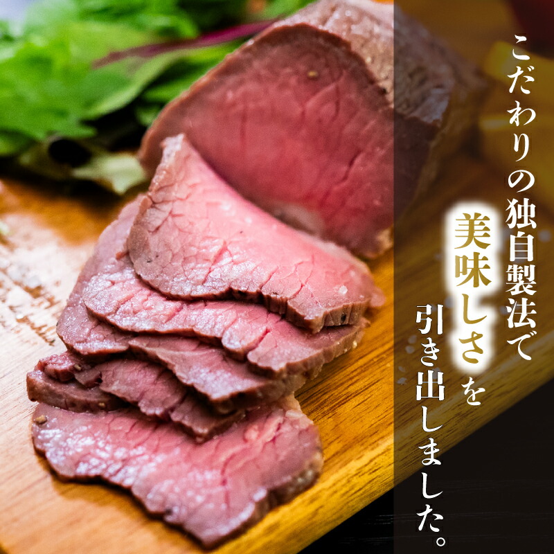 ローストビーフ 400g (200g×2)~800g 赤身 肉 牛 ローストビーフ 牛肉 キャンプ BBQ アウトドア 真空 冷凍 米 おかず 晩ごはん 弁当 ローストビーフ おつまみ
