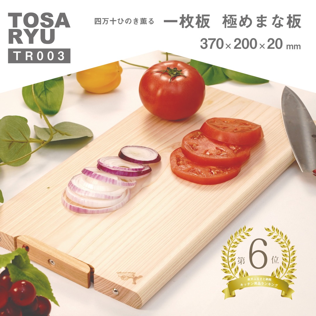 ひのき 一枚板 まな板 370×200×20mm 極め スタンド付き ヒノキ 桧 木製 木 日本製 まないた キッチン 台所 キッチン用品 調理器具 贈答 木製家具 四万十 カットボード カッティング