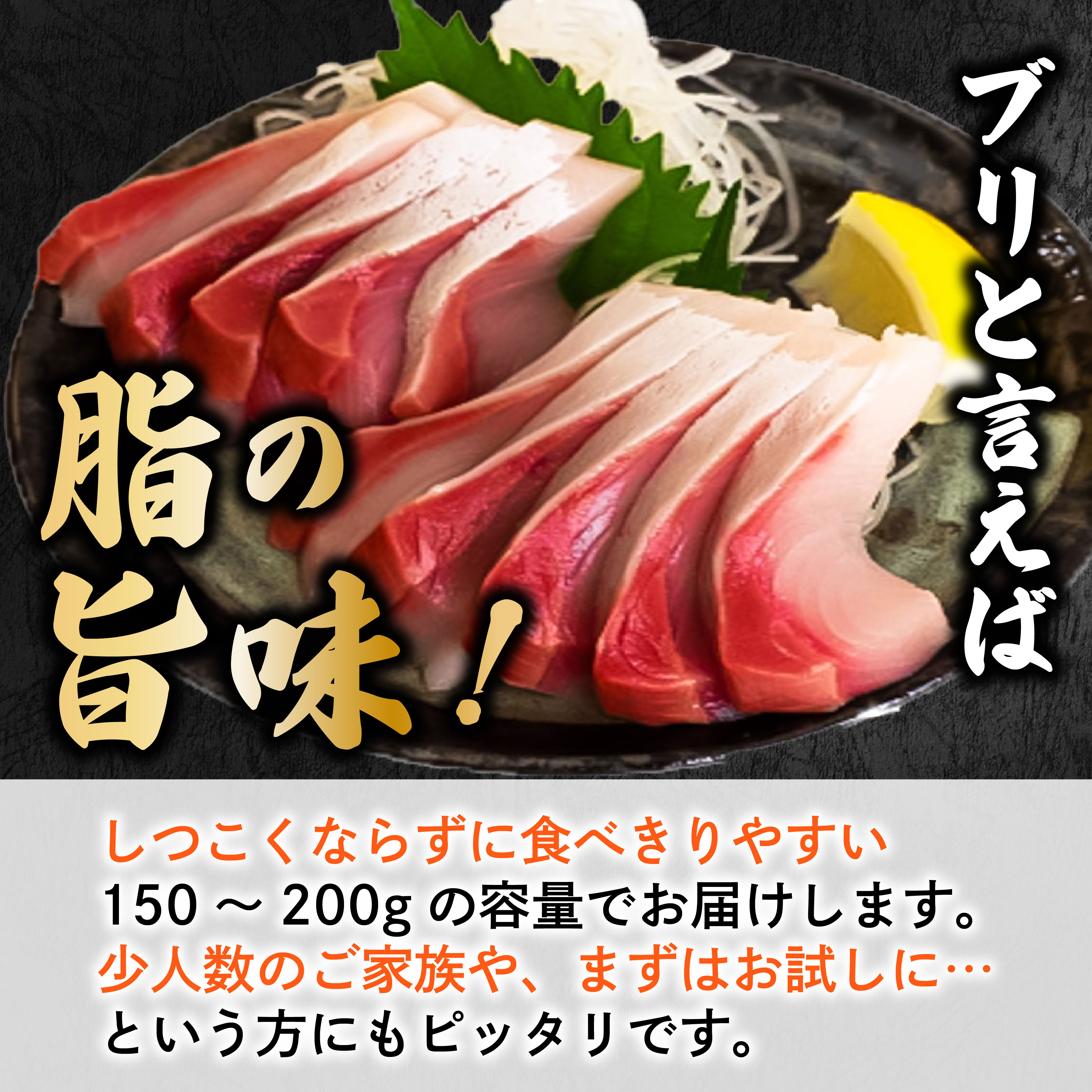 ぶり カット 約 150gブリしゃぶ 鰤 刺身 年末年始 ぶり 刺身 ブリしゃぶ ぶり たたき ブリ 切り身 冷蔵 魚 魚介 国産 おかず お弁当 料理 ご飯 惣菜 しゃぶしゃぶ 照り焼き 正月 ブリ