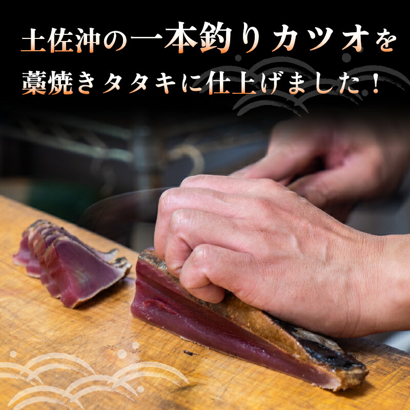 藁焼き かつおタタキ 600～800g 鰹 わら焼き 高知 冷蔵 カツオのたたき 藁焼きかつおたたき 刺身 魚 生かつお 薬味 セット YS007