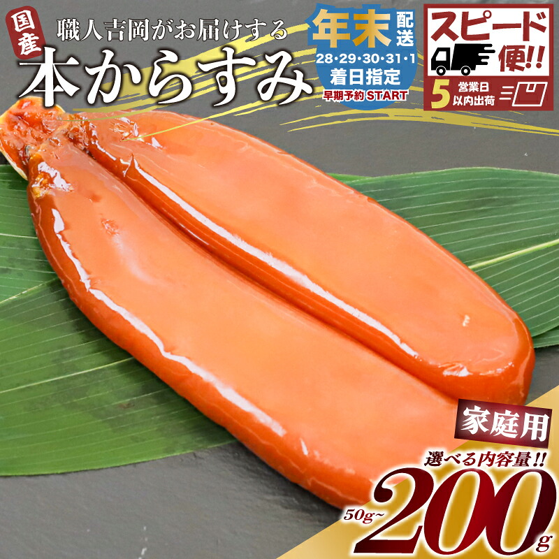 からすみ 【家庭用】 50g~200g 高級 国産 カラスミ 唐墨 からすみパスタ からすみ茶漬け 珍味 酒の肴 つまみ 魚卵 職人吉岡 高知県 須崎市 日本酒 珍味からすみ 高級からすみ からすみ国産