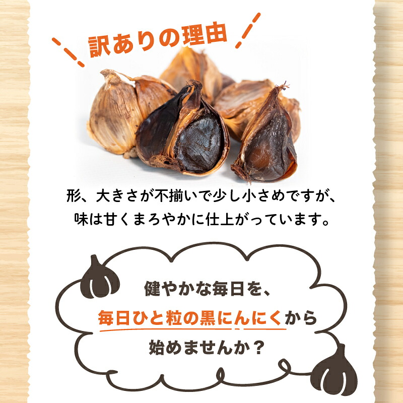 【早期予約】 訳あり 黒にんにく500g あわ地区 野菜 高知 須崎