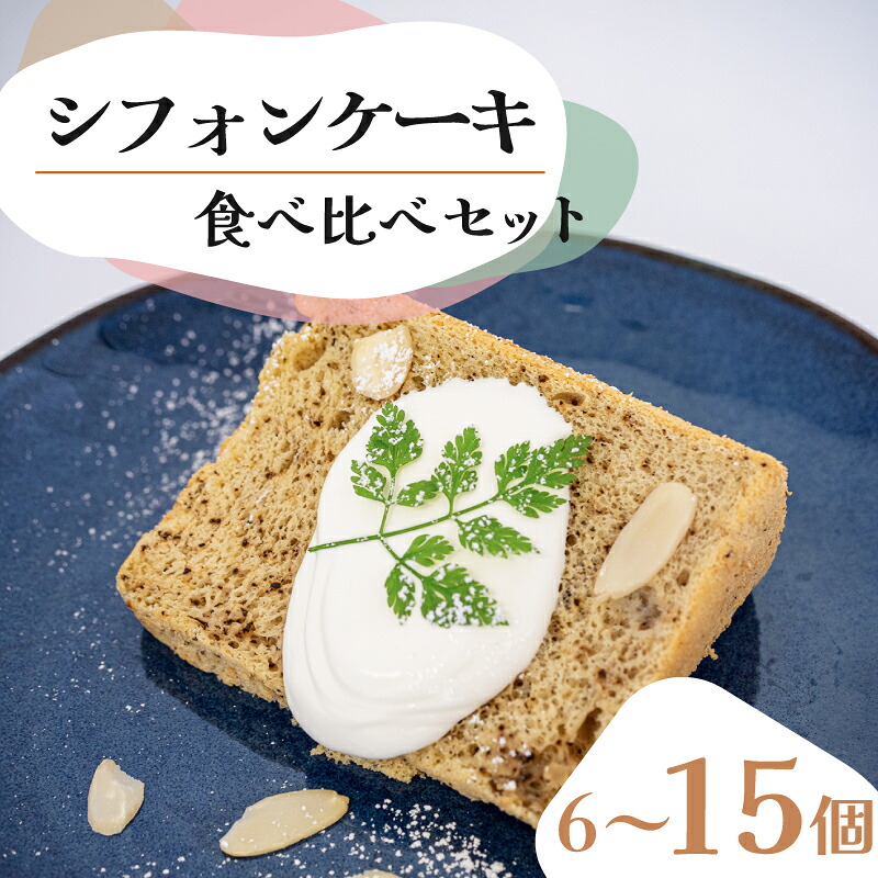 ケーキ カステラ シフォンケーキ オレンジ 6個