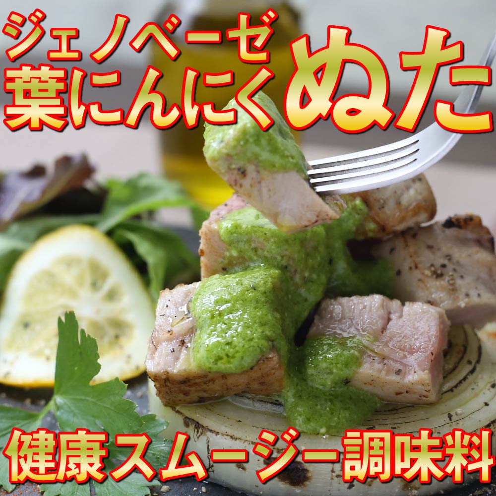 葉 にんにく ぬた 2種
