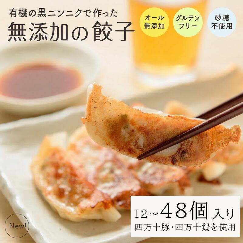 餃子 黒 にんにく と 四万十豚 で作った 最高級餃子 6個入り