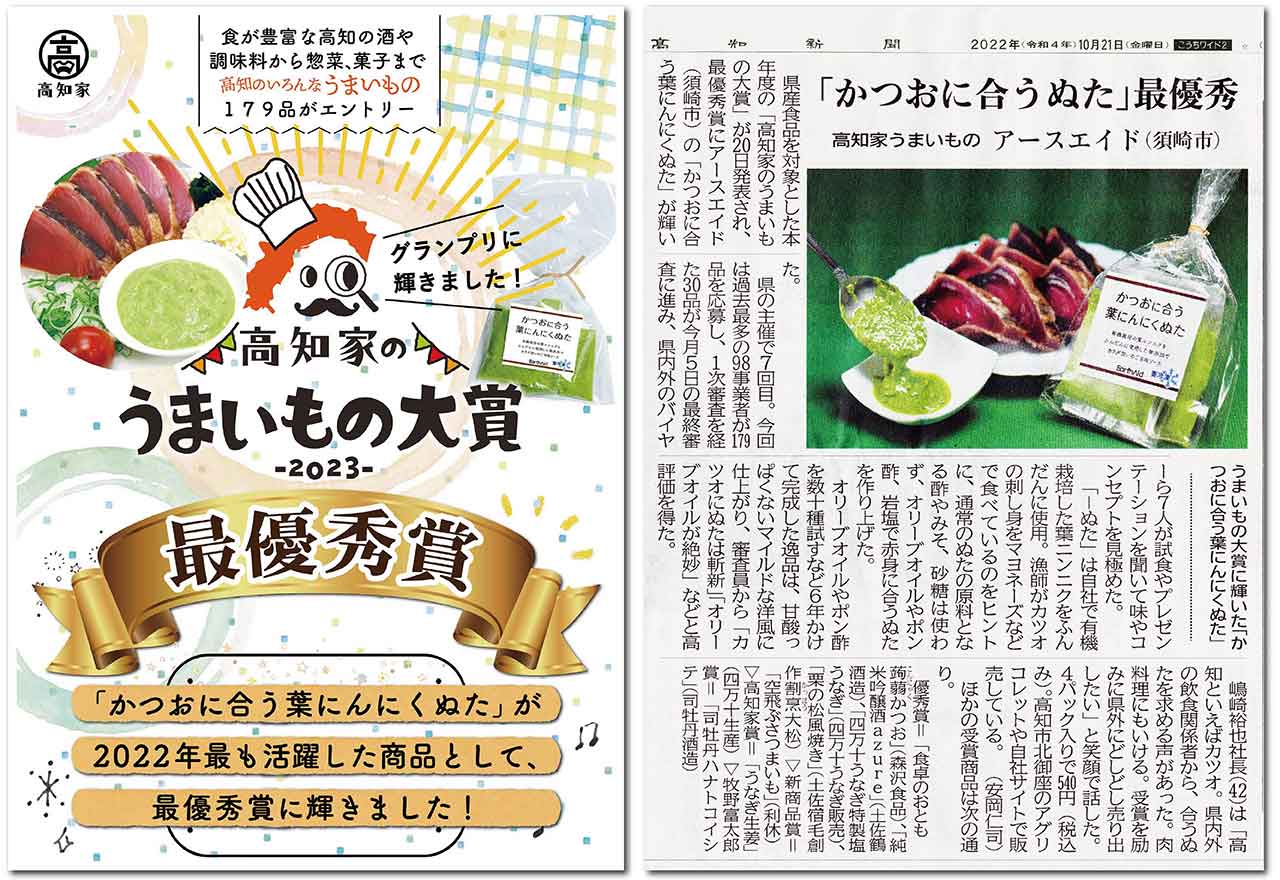 【高知家のうまいもの大賞グランプリ受賞】 かつお に合う 葉にんにく ぬた 3袋×3個 調味料 小分け 鰹  かつおのたたき 藁焼き わらやき 鮮魚 スパゲッティ パスタ 麺 イタリアン ジュノベーゼ