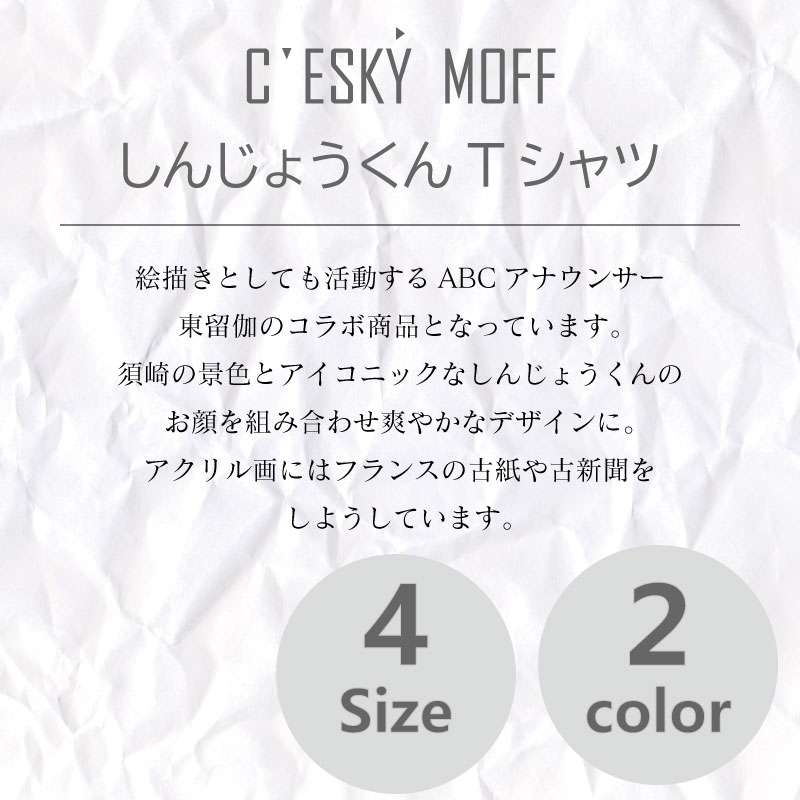 SUSAKI しんじょうくん Tシャツ ホワイト Sサイズ 須崎 高知県 高知  全2色 全4サイズ FO016