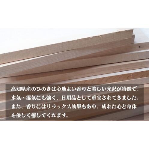 高知県産 ひのき 椅子 木製 お風呂 手作り 家具 日用品 高知県 木工 踏み台 檜 須崎市