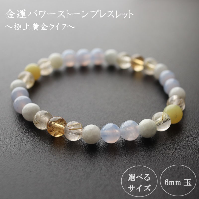 極上黄金ライフパワーストーンブレスレット