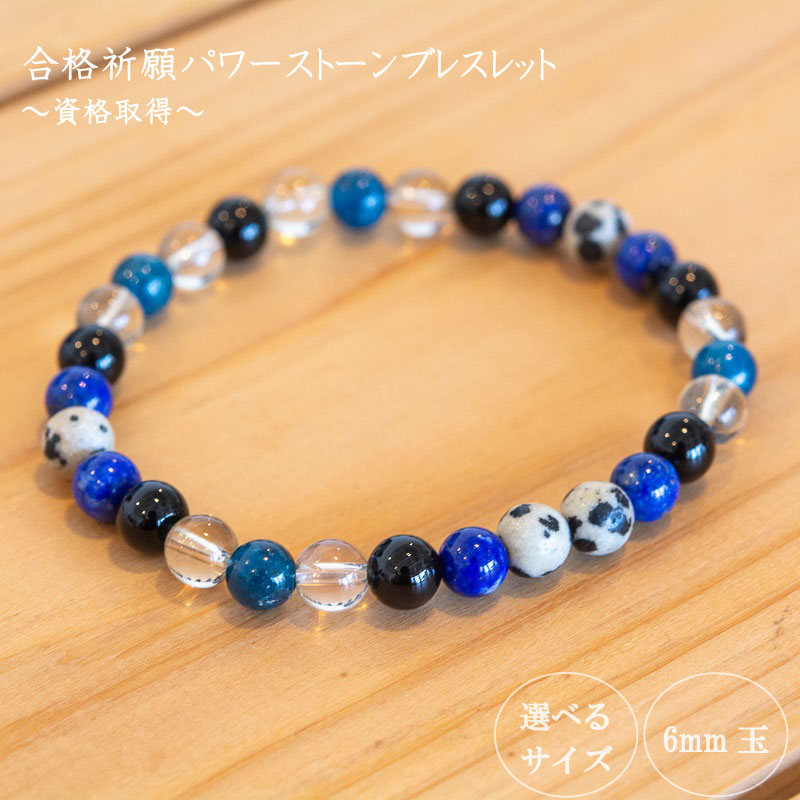 資格取得パワーストーンブレスレット 合格祈願02