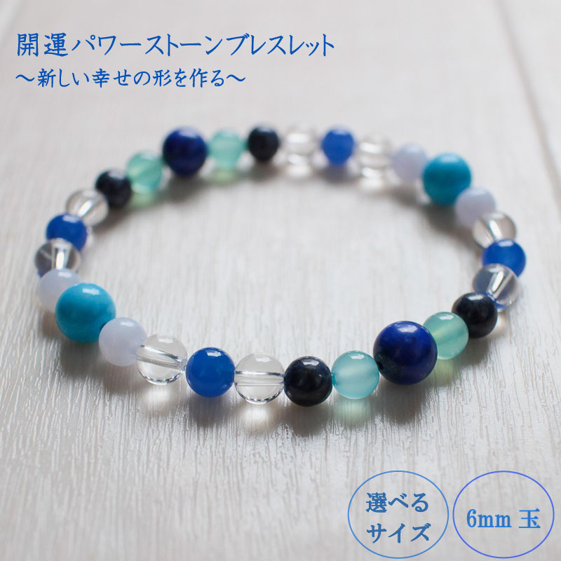 新しい幸せの形を作る大開運パワーストーンブレスレット