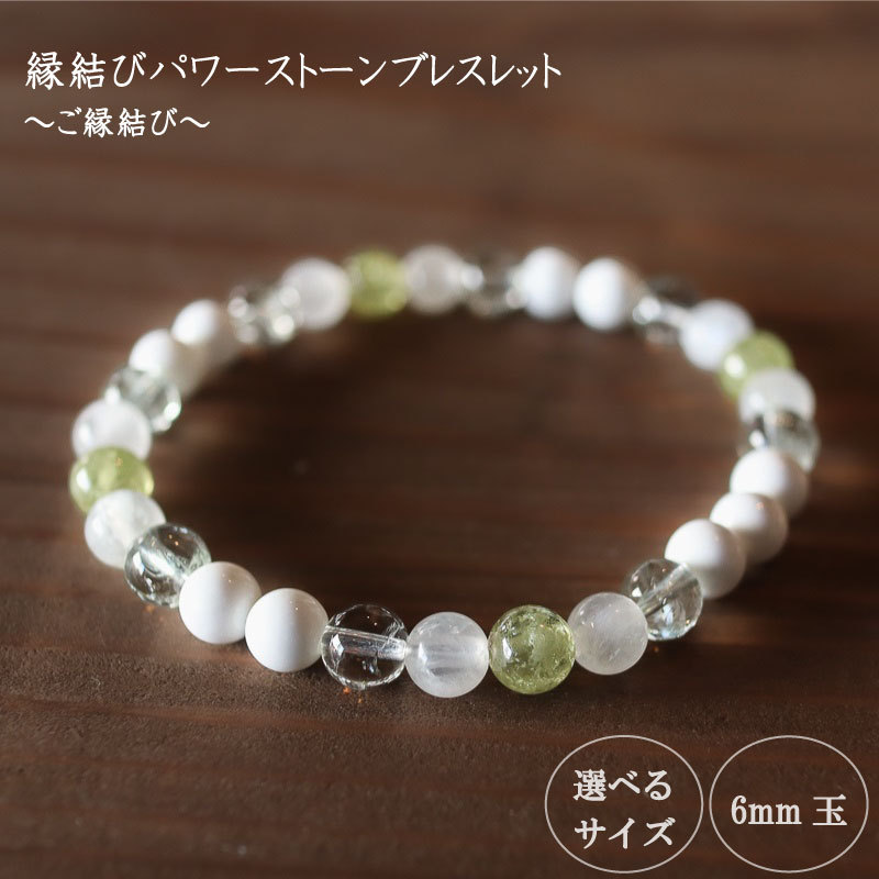 ご縁結びパワーストーンブレスレット 縁結び01