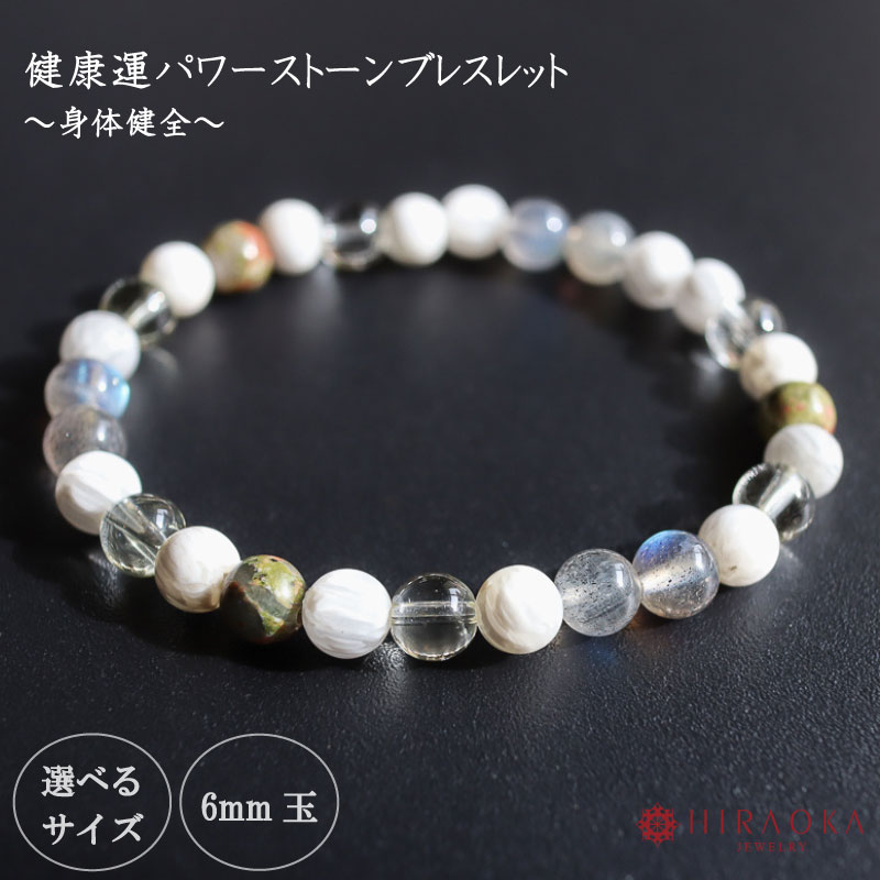 身体健全パワーストーンブレスレット 健康01