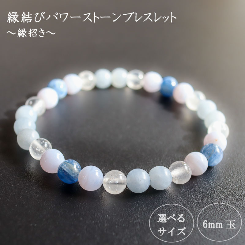 良縁を引き寄せれるように♪縁招きパワーストーンブレスレッ…