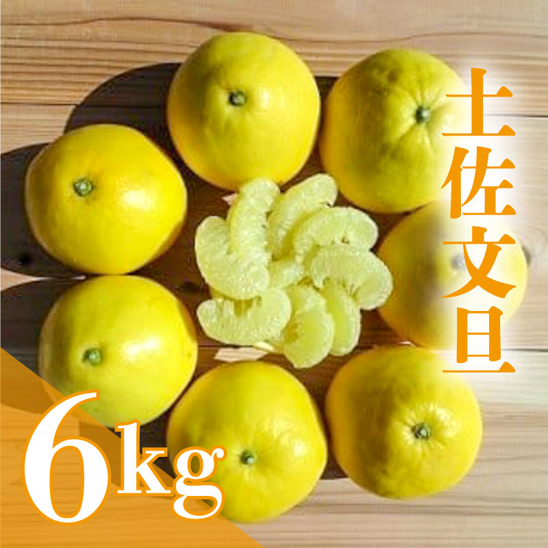 優品文旦 6kg