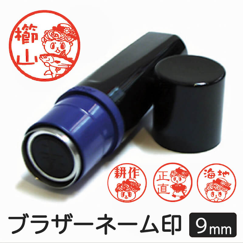 ゆるキャラ しんじょう君 ネーム印 はんこ