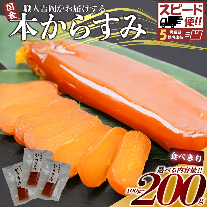 からすみ 【特選食べきり小分】 100~200g 高級 国産 カラスミ 唐墨 からすみパスタ からすみ茶漬け 珍味 酒の肴 つまみ 魚卵 職人吉岡 高知県 須崎市 日本酒 珍味からすみ 高級からすみ からすみ