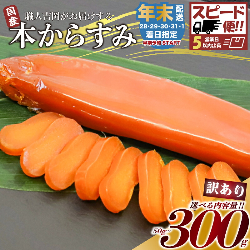 からすみ 【訳あり】 50g~300g 高級 国産 カラスミ 唐墨 からすみパスタ からすみ茶漬け 珍味 酒の肴 つまみ 魚卵 職人吉岡 高知県 須崎市 日本酒 珍味からすみ 高級からすみ からすみ国産 カラス