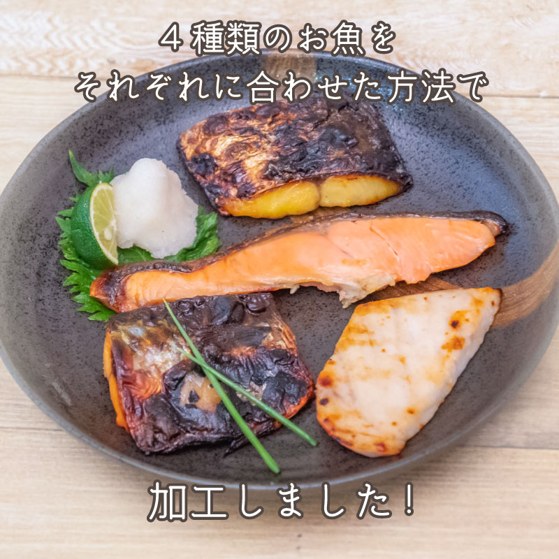焼くだけ簡単! 漬け魚 盛り合わせ 10種セット