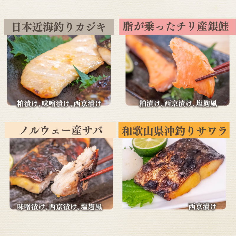 焼くだけ簡単! 漬け魚 盛り合わせ 10種セット