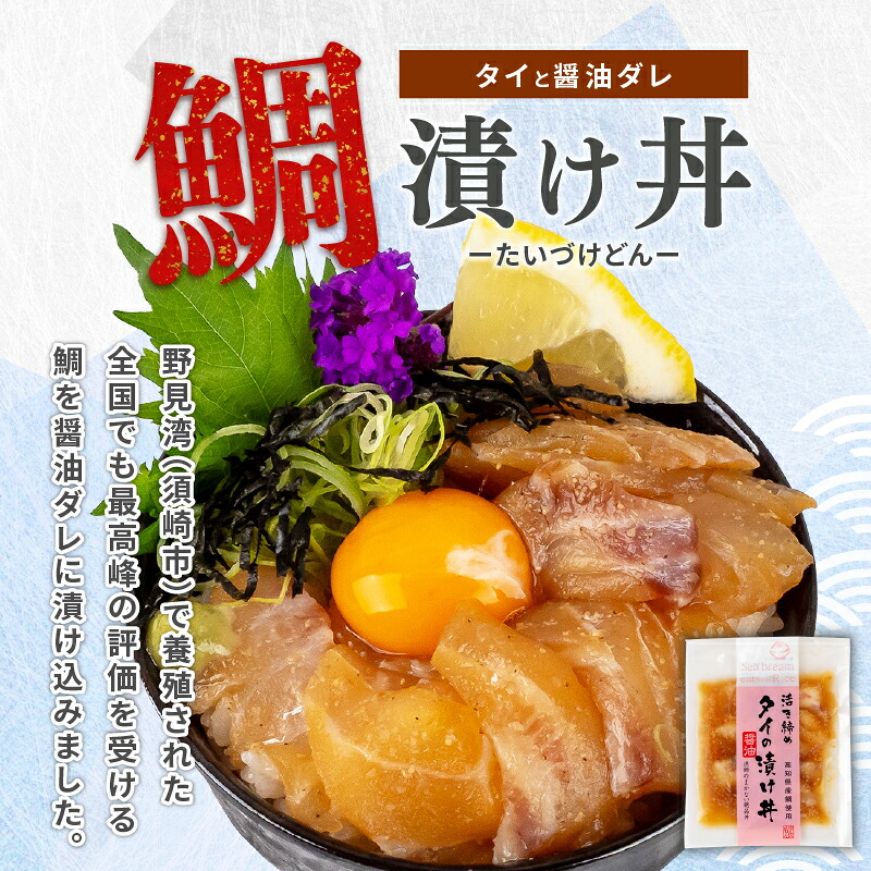 漬け丼 3種 6食 セット| 海鮮 醤油 鯛 たい カンパチ 勘八 ぶり 鰤 切り身 冷凍 食べ比べ 6パック 小分け 魚介 新鮮 鮮魚 お茶漬け 人気 海の幸 時短 簡単 高知県 須崎市 KK015