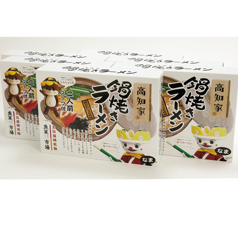 鍋焼き ラーメン 10食分 ご当地 グルメ 須崎 中華そば ラーメン 鍋焼き B級 グルメ ソウルフード 麺 めん 半生めん 高知県 須崎市 KK026_x