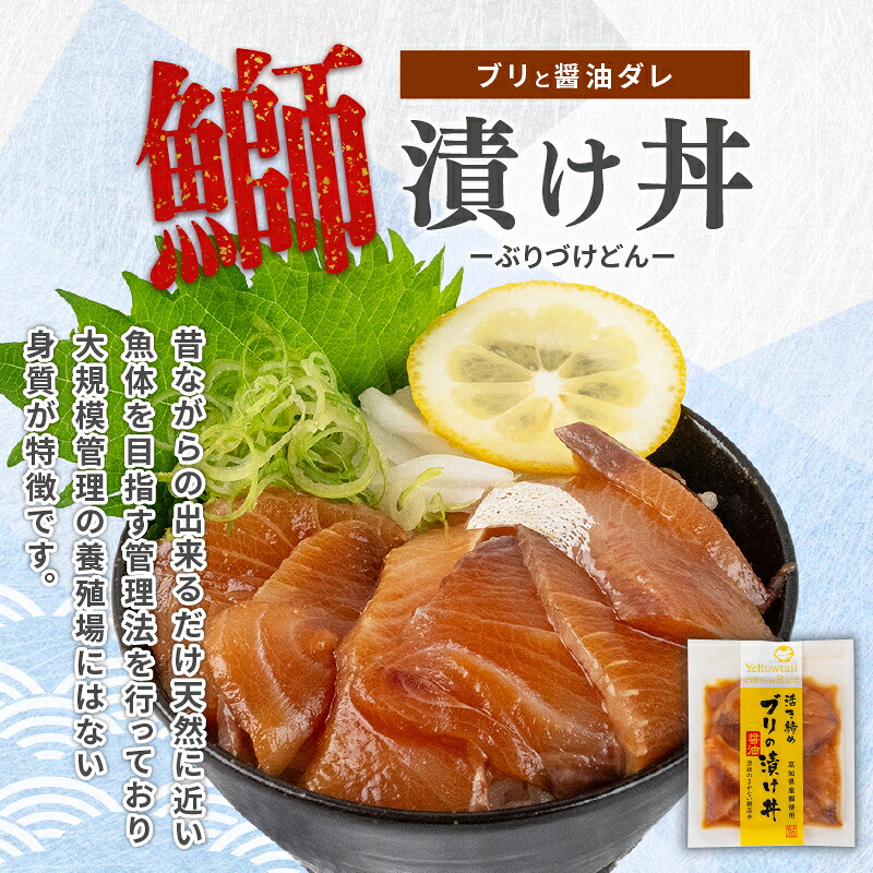 ぶり 漬け丼 3パック セット お手軽 惣菜 お茶漬け 養殖 鰤 勘八 かんぱち 切り身 特製 タレ たれ ご飯のお供 冷凍 個包装 小分け 高知県 須崎市 KK029