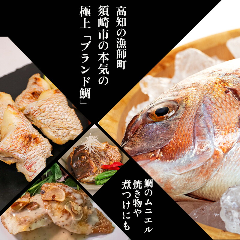 【 スピード配送 】 ブランド 真鯛 希少部位 カマ 頭 フィーレ 3点セット 乙女鯛 冷凍 本場 産地直送 たい 加熱用 焼き物 煮物 お手軽 簡単 おかず 便利 鯛 真鯛 魚介類 高知県 須崎市