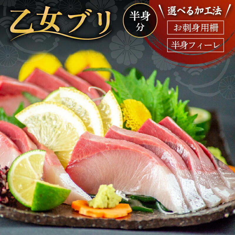 乙女 ブリ 700g 以上 フィーレ ブランド 鰤 ブリ 産地直送 新鮮 冷蔵 ブランド 鰤 ぶり しゃぶ 切り身 刺身 さしみ 刺し身 鍋 高知県 須崎市 正月 年末 年始 鮮魚 刺身 魚 下