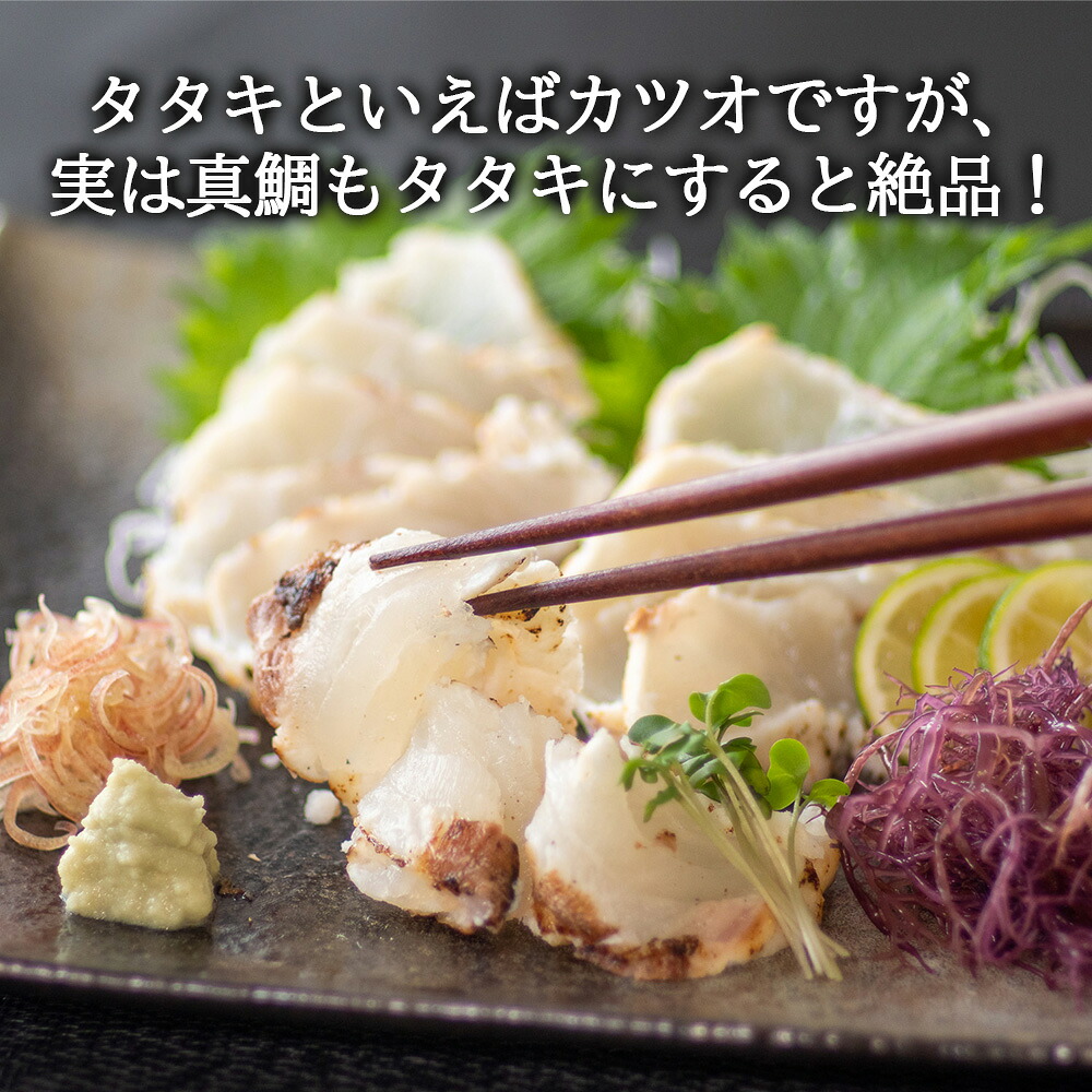 【須崎のブランド鯛】 乙女鯛 わら焼き タタキ 1尾分 ( 550 ~ 750g ) 産地直送 小島水産 ブランド 鯛 タイ 冷凍 さしみ 刺し身 刺身 おすすめ 人気 藁焼き わらやき 土佐 本場