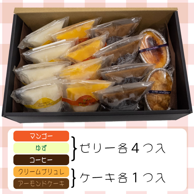 クリームブリュレ アーモンドケーキ ゼリー 3種類 セット ゆず マンゴー コーヒー アーモンド スイーツ お菓子 洋菓子 デザート 詰め合わせ おやつ 食べ比べ 冷凍 お取り寄せ ギフト 3種アソー