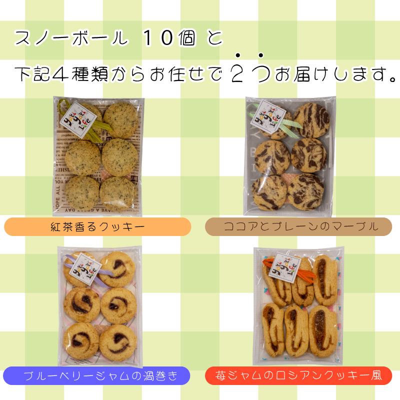 特製クッキー お楽しみ詰め合わせ セット きなこ 黒ごま いちご ブルー ベリージャム ココア 紅茶 クッキー 高知県 須崎市 お菓子 焼き菓子