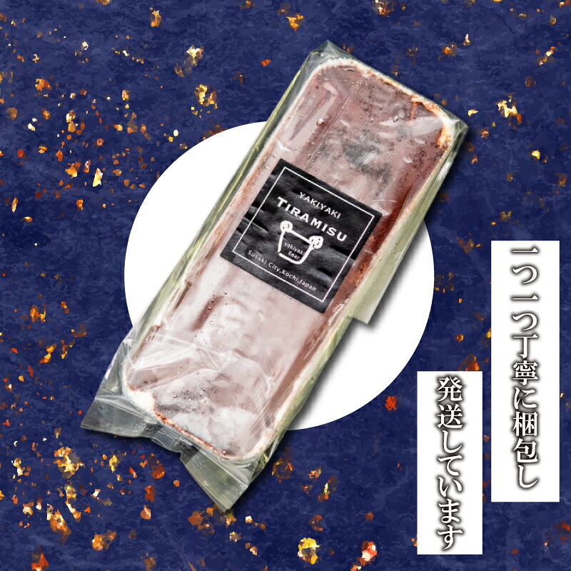 【バレンタインデー ホワイトデー ギフト】 ティラミス 1本 | 自家製 マスカルポーネ 濃厚 ご褒美 スイーツ ケーキ バレンタインチョコレート ホワイトデーギフト デザート お菓子 洋菓子 冷凍