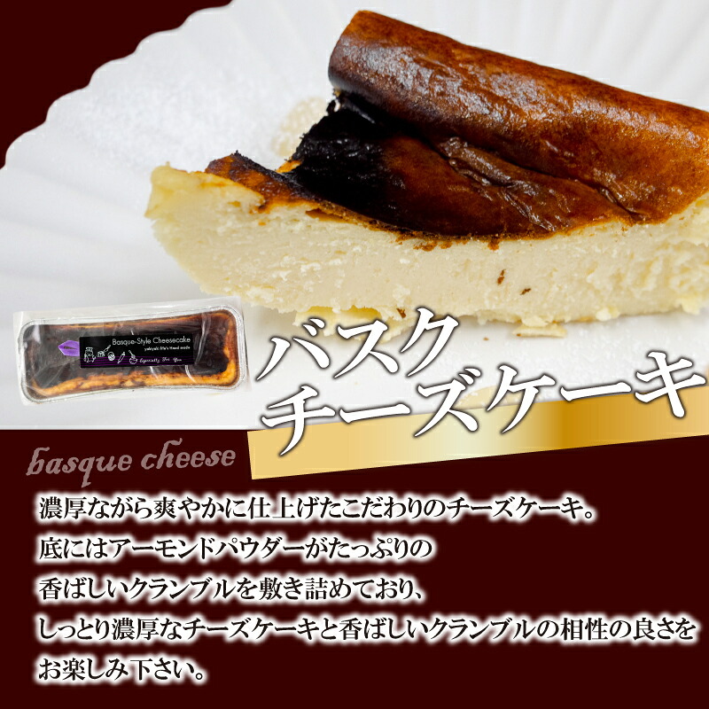 チーズケーキ食べ比べ スイーツ チーズケーキ 濃厚 ご褒美 デザート お菓子 洋菓子 高知県 須崎市