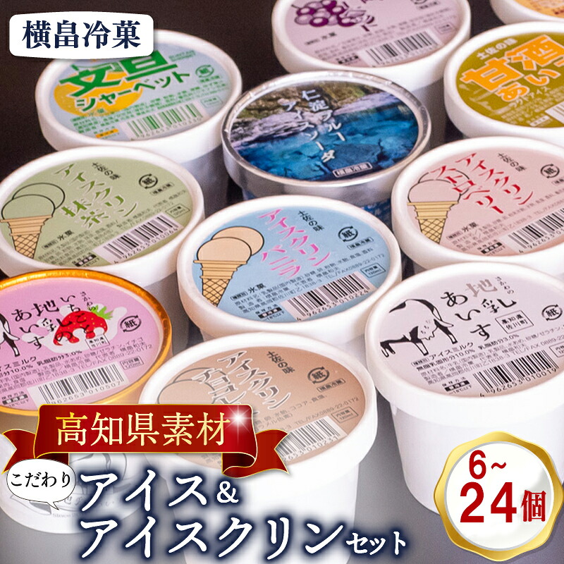 菓子 アイス 高知 名物 アイスクリン ふるさとの味アイス
