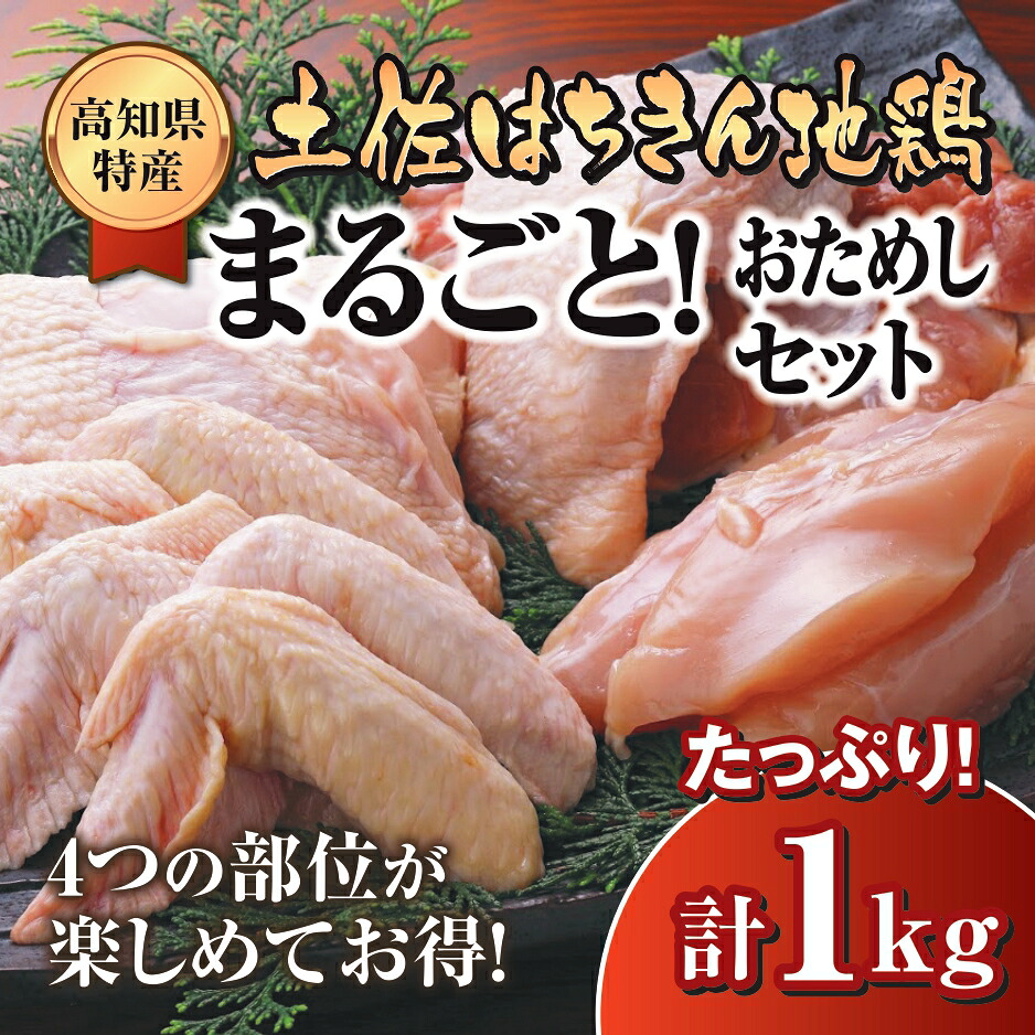 鶏肉 もも むね ささみ 手羽先 手羽元 丸ごと1羽 合計1kg以…