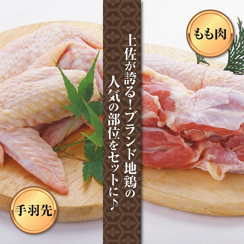 鶏肉 もも 2kg 手羽先 1kg 合計3kg!! 大容量 ブランド鶏 お得 パック 詰め合わせ 土佐はちきん地鶏 唐揚げ から揚げ からあげ用 冷凍 手軽 晩酌 おつまみ 鶏肉 おかず 惣菜 小分け