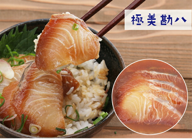 漬け丼 海鮮 勘八 ( カンパチ ) 鯛 ( たい ) 丼 セット 詰め合わせ 極美勘八 海援鯛 産地直送 お茶漬け 高知県 須崎市 MM006