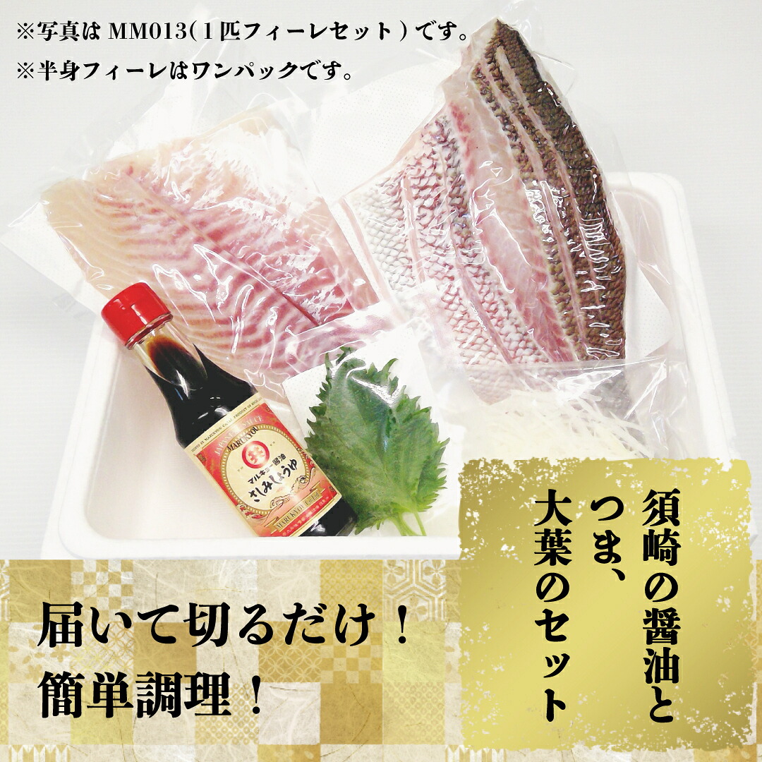 鯛 タイ 刺身 片身 鮮魚 日本最高峰評価のマダイ ブランド 海援鯛 魚 産地直送 高知県 須崎市