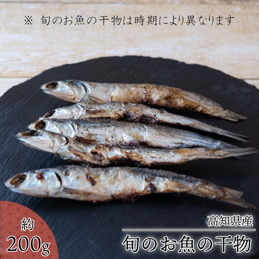 須崎 土佐 朝飯 3点 セット (アジ 干物 ちりめん じゃこ 旬 お魚 干物) 鯵 独自 特性 釜揚げ 季節 魚 時期 高知 海の町 朝 ごはん 丸宮 宮本 商店 高知県 須崎市 MMY026