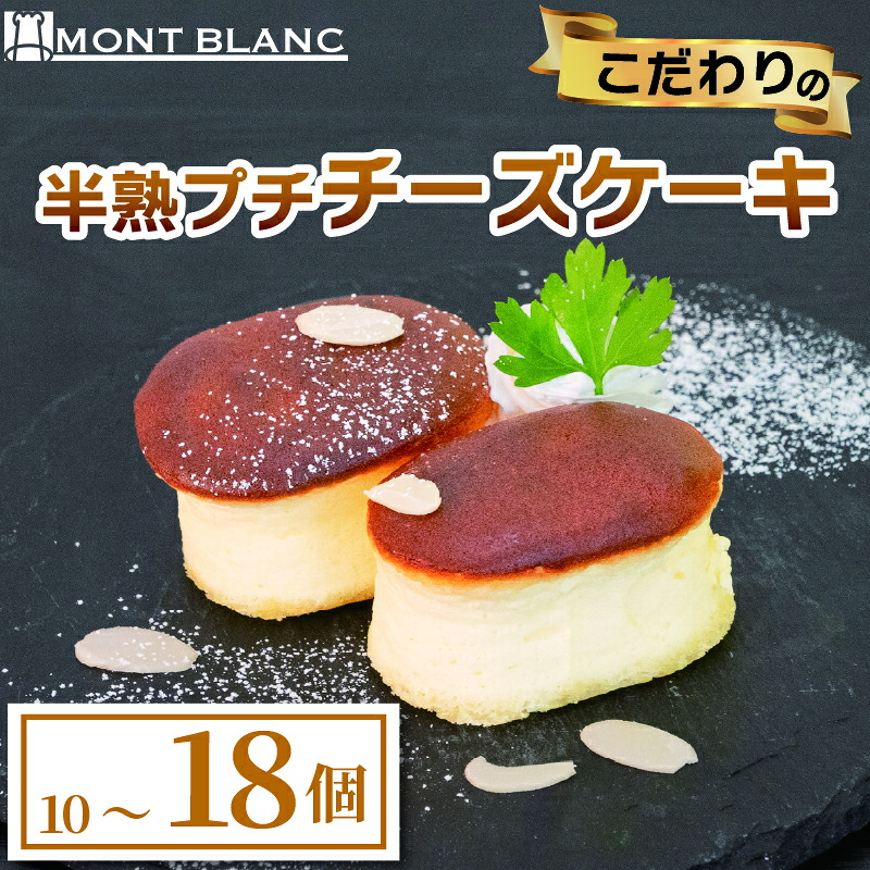 ケーキ カステラ チーズケーキ 半熟ぷちチーズケーキ 10個