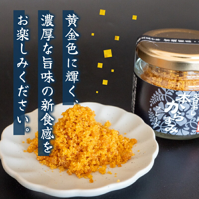 本 からすみ フレーク 2瓶 セット 天日熟成 カラスミ 唐墨 高級 珍味 酒の肴 つまみ 魚卵 高知 国産 日本酒 宮進商店謹製 高知県 須崎 MS025