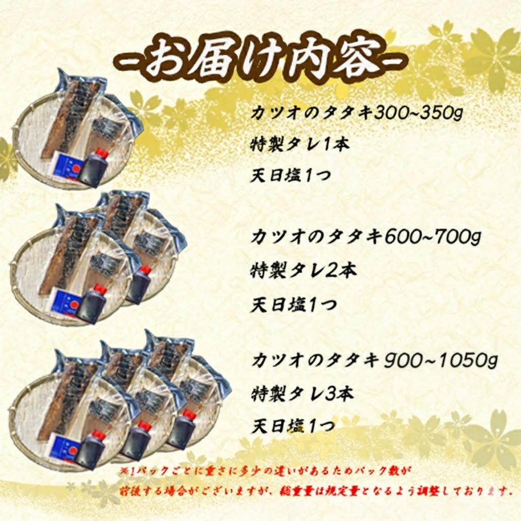 厳選 朝獲れ 切れてる カツオ タタキセット 300g ~ 1050g タレ付き 冷凍 ( かつお たたき 鰹 鮮魚店 海鮮 魚介 おかず おつまみ 惣菜 晩ごはん 本場 高知 藁焼き 燻製 タレ スラ