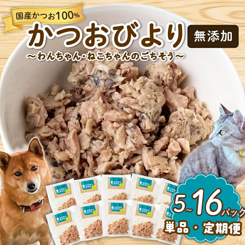 生き物 かつお ペットフード 30g