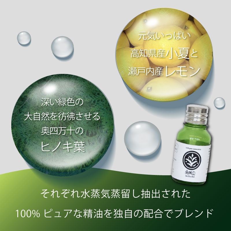 【 100% 天然 】 ひのき 小夏 エッセンシャル オイル 5ml 実葉土 自然 がくれた 優しい ご褒美 リラクゼーション 森林 セラピー マインドケア ボタニカル アロマ 天然 ブレンド 精油