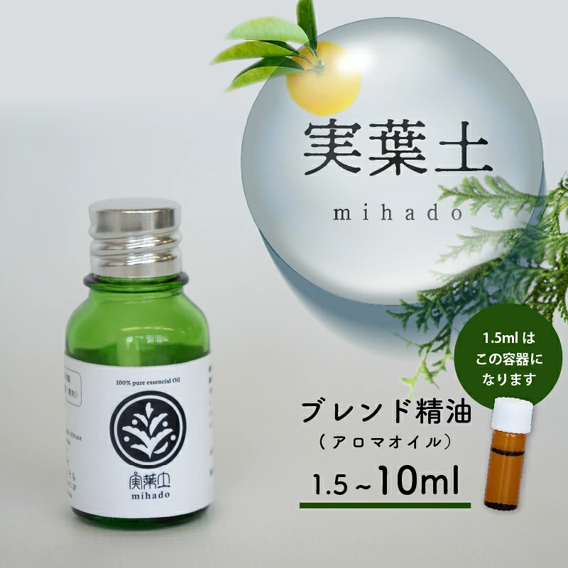 【 100% 天然 】 ひのき 小夏 エッセンシャル オイル 5ml 実葉土 自然 がくれた 優しい ご褒美 リラクゼーション 森林 セラピー マインドケア ボタニカル アロマ 天然 ブレンド 精油