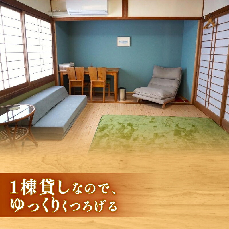お宿 実葉土 (みはど) リラクゼーション体験 付き 宿泊 チケット ( 素泊まり )  一棟貸し 1名分 お遍路 観光 旅行 トラベル ワーケーション リラクゼーション ボディケア 利用券 施術 お