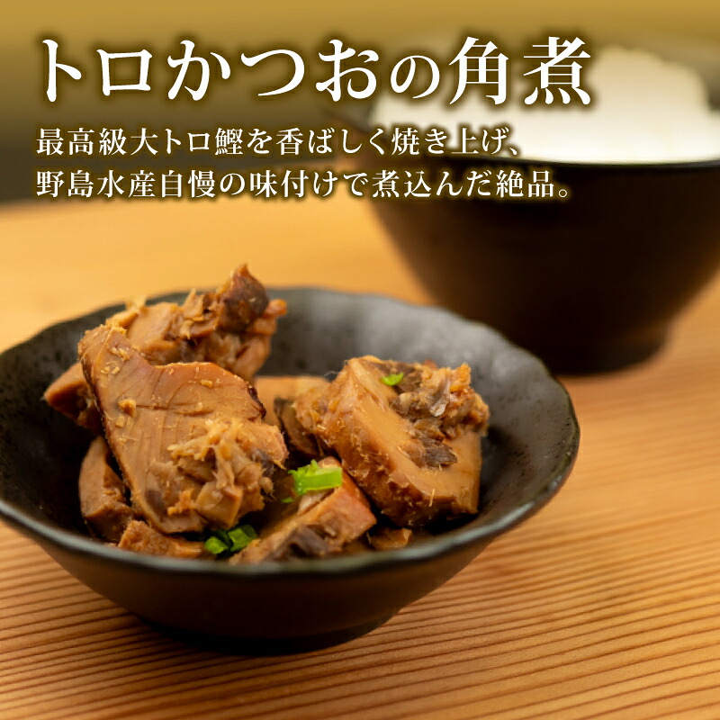高知 トロ かつお 角煮 200g 高知県産 産地直送 常温 カツオ 手軽 おかず つまみ 肴 ごはん 酒 お供 おとも おすすめ 人気 プレゼント めし 海鮮 おつまみ 晩酌 高知県 須崎市 漁師め
