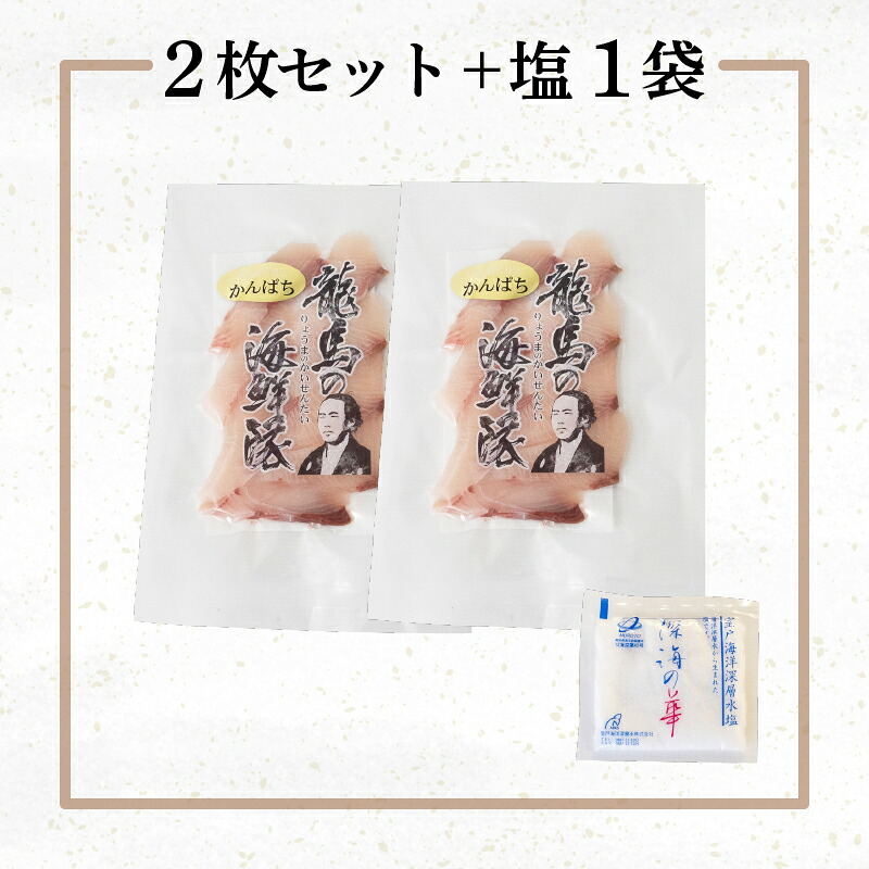 【急速冷凍】 鮮度抜群!カンパチ80g 2枚セットと塩1袋 勘八 環八 かんぱち カンパチ 塩 海鮮 魚介 さしみ 刺身 刺し身 お刺身 柵 節 しゃぶしゃぶ 鍋 肉 より 魚 人気 おすすめ 正月